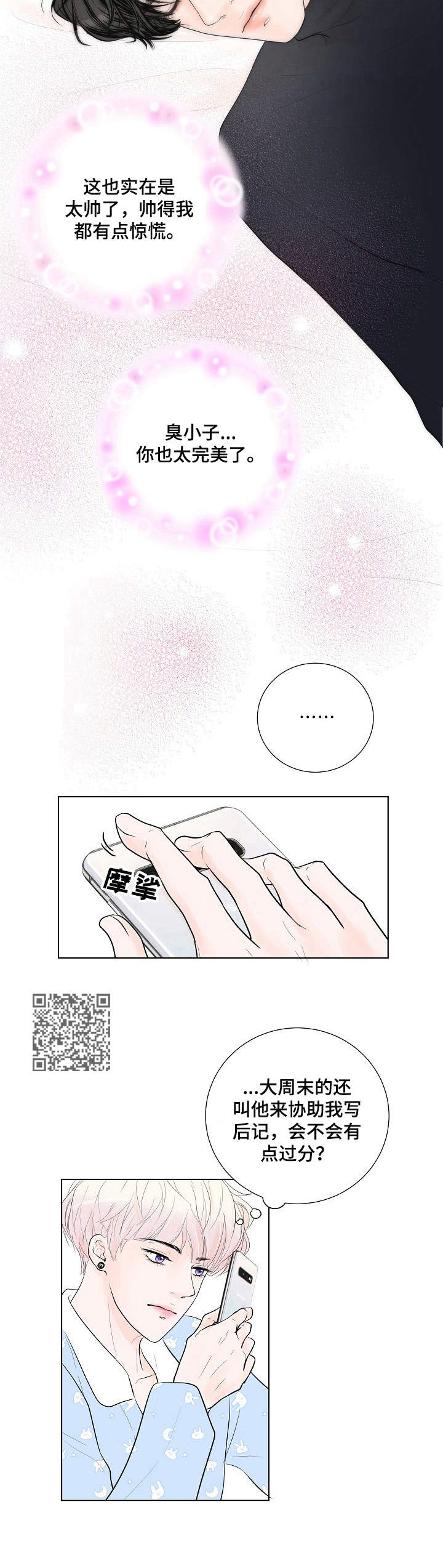 《产品试用员》漫画最新章节第14章：邀约免费下拉式在线观看章节第【5】张图片