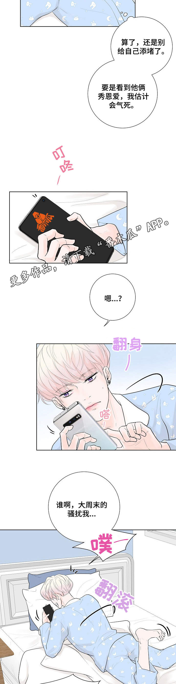 《产品试用员》漫画最新章节第14章：邀约免费下拉式在线观看章节第【3】张图片