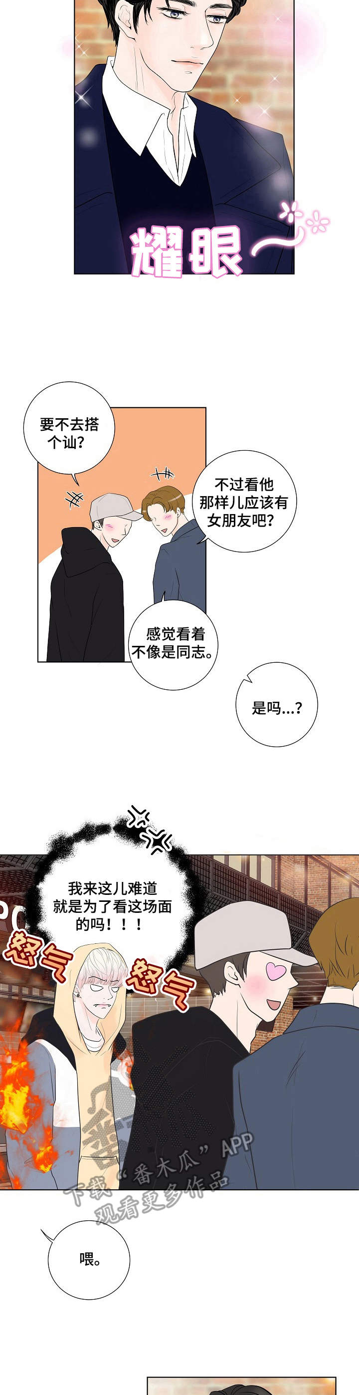 《产品试用员》漫画最新章节第15章：缓解免费下拉式在线观看章节第【10】张图片