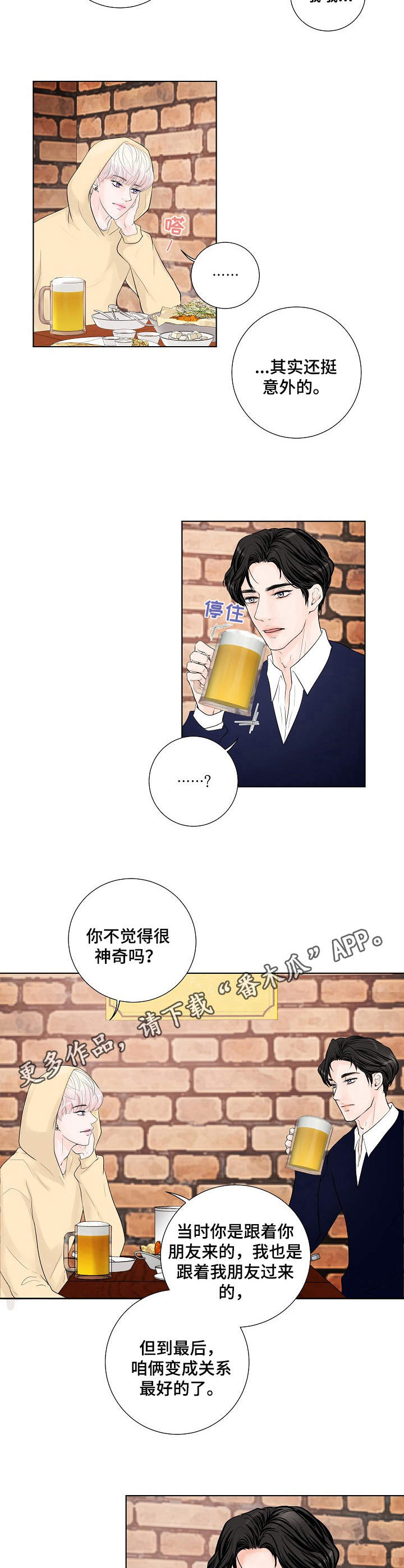 《产品试用员》漫画最新章节第15章：缓解免费下拉式在线观看章节第【4】张图片