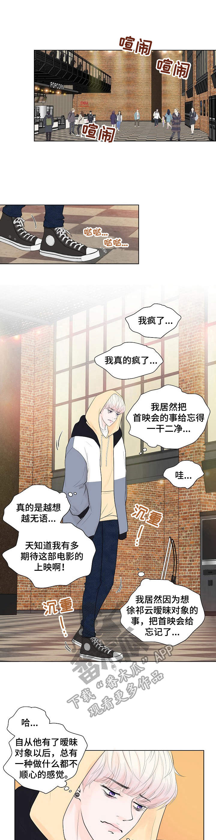 《产品试用员》漫画最新章节第15章：缓解免费下拉式在线观看章节第【12】张图片