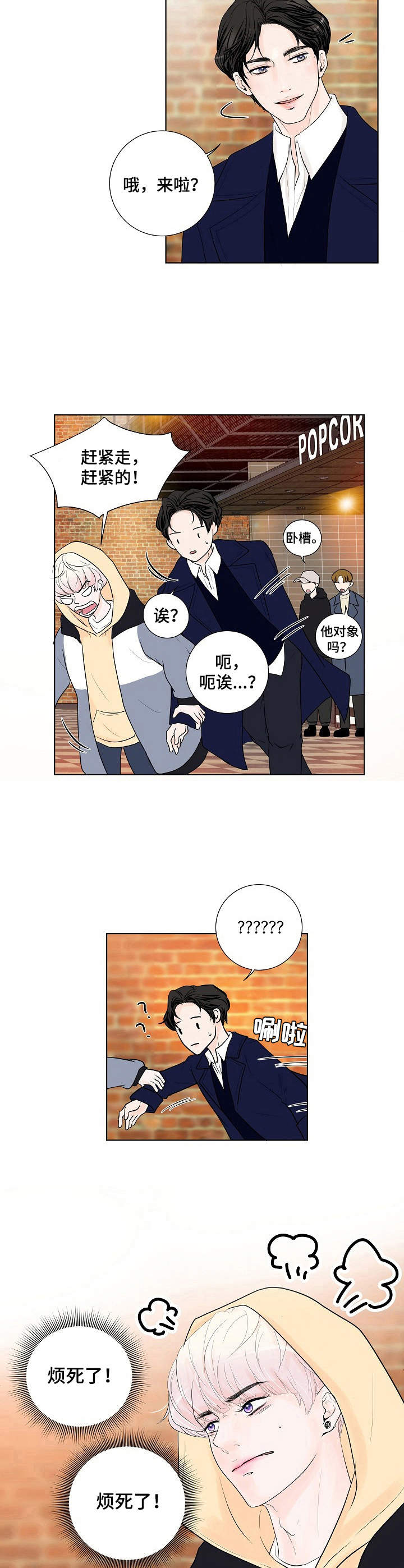 《产品试用员》漫画最新章节第15章：缓解免费下拉式在线观看章节第【9】张图片