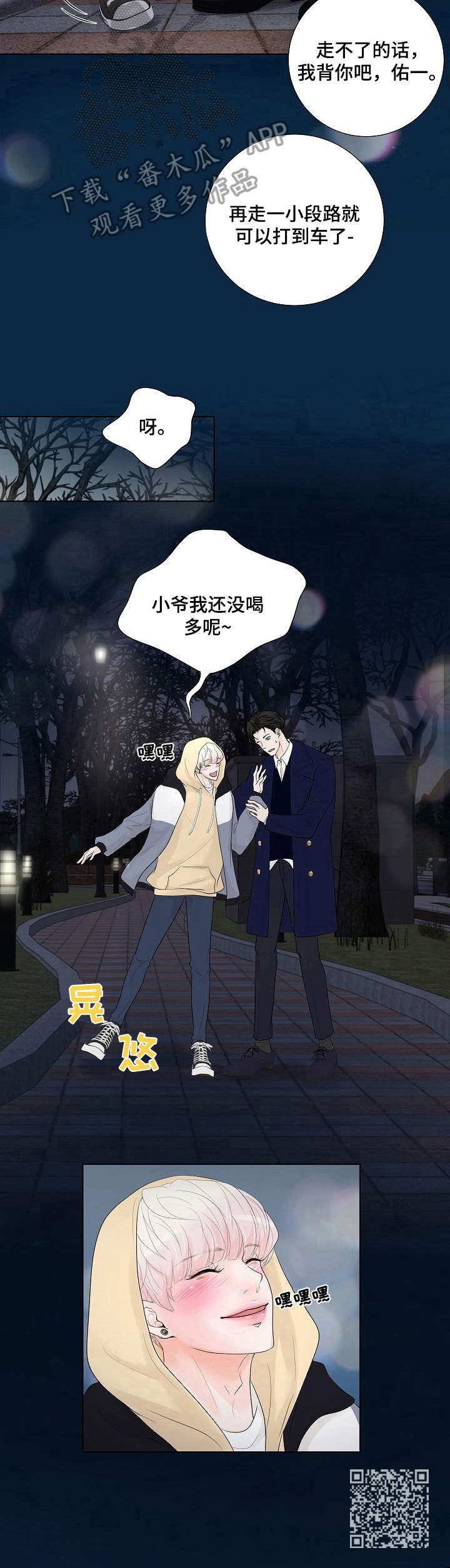 《产品试用员》漫画最新章节第15章：缓解免费下拉式在线观看章节第【1】张图片