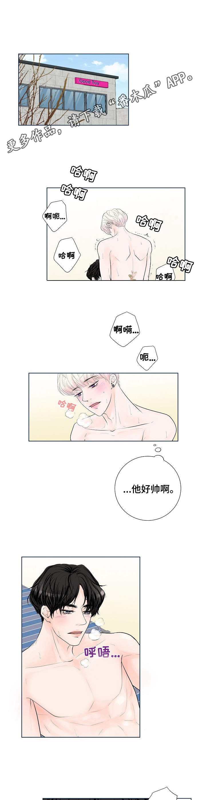 《产品试用员》漫画最新章节第17章：奇怪的心情免费下拉式在线观看章节第【7】张图片