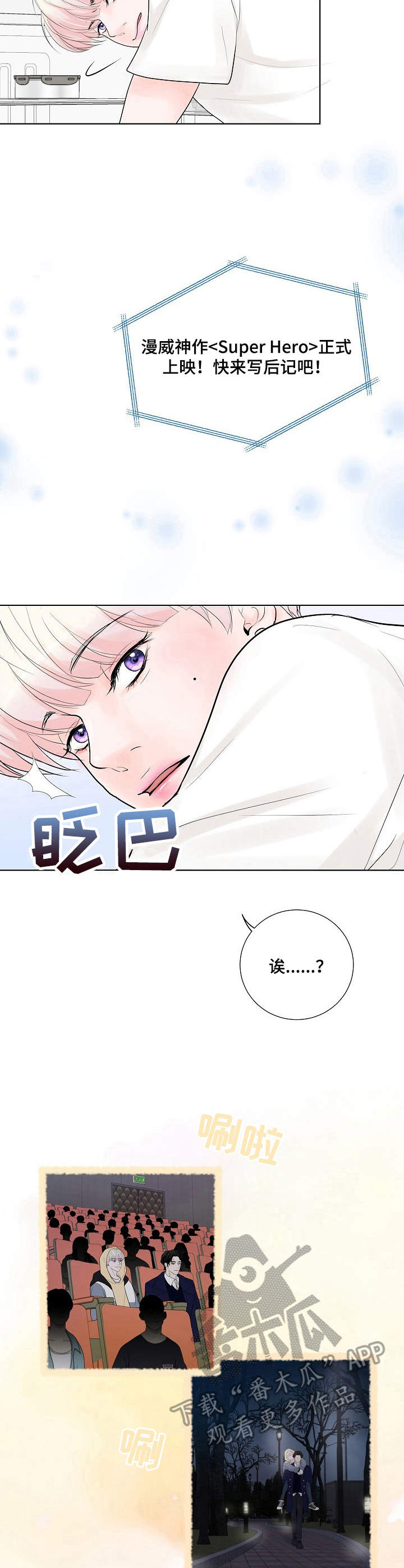 《产品试用员》漫画最新章节第17章：奇怪的心情免费下拉式在线观看章节第【10】张图片