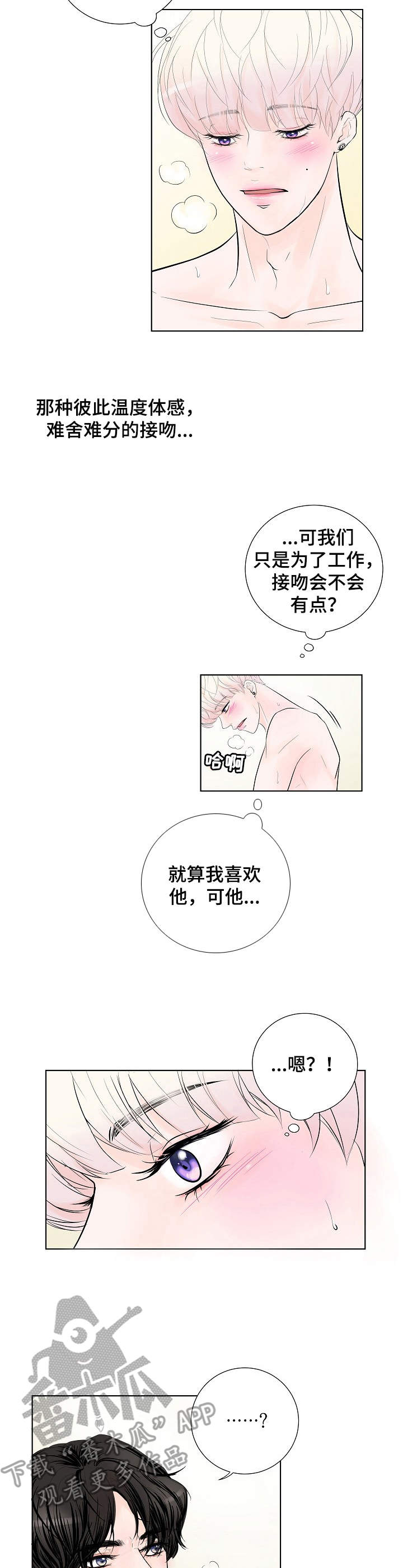 《产品试用员》漫画最新章节第17章：奇怪的心情免费下拉式在线观看章节第【5】张图片