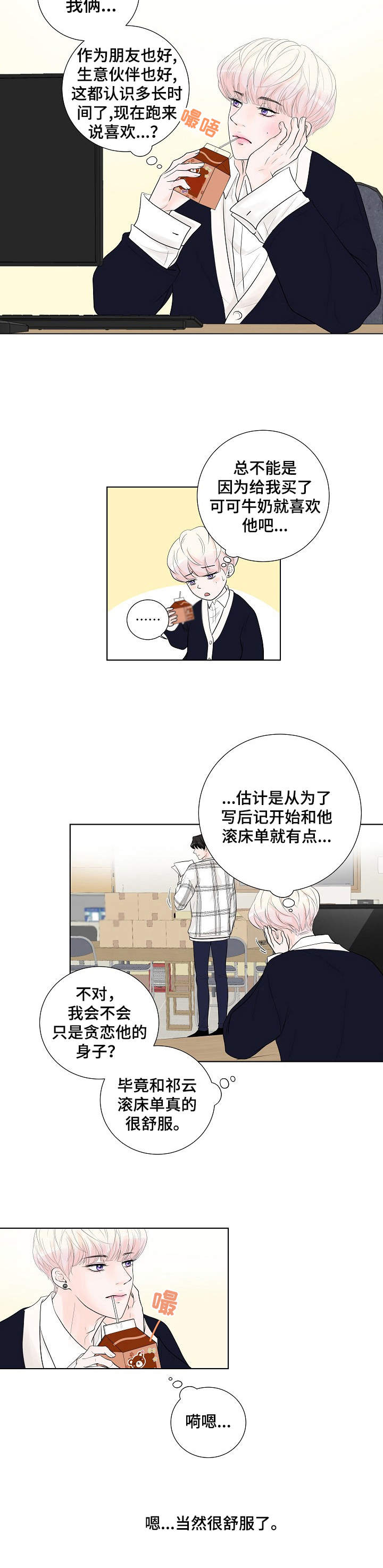 《产品试用员》漫画最新章节第17章：奇怪的心情免费下拉式在线观看章节第【3】张图片