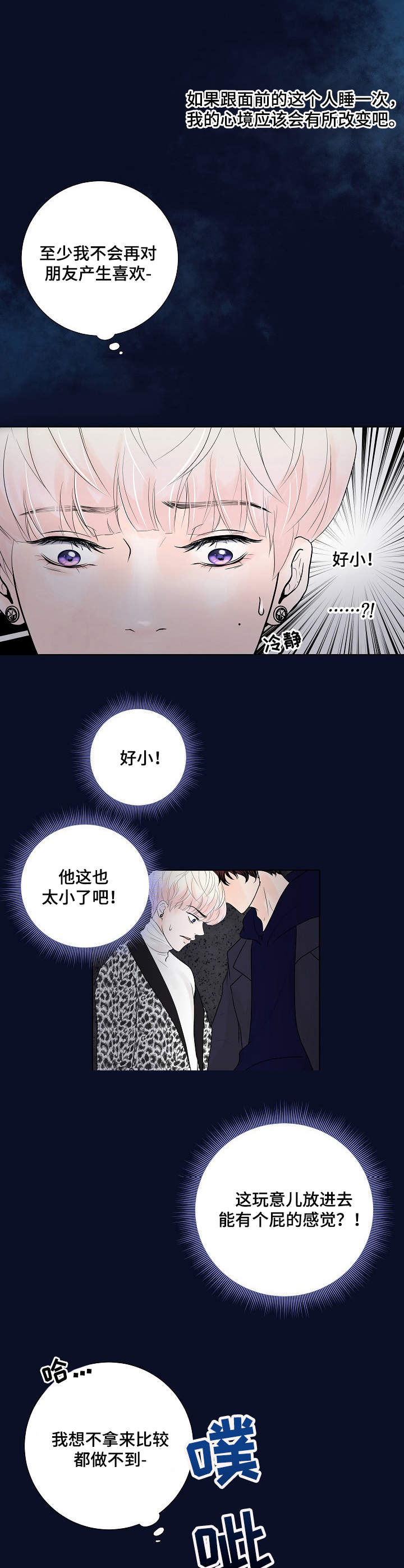 《产品试用员》漫画最新章节第18章：换口味免费下拉式在线观看章节第【6】张图片