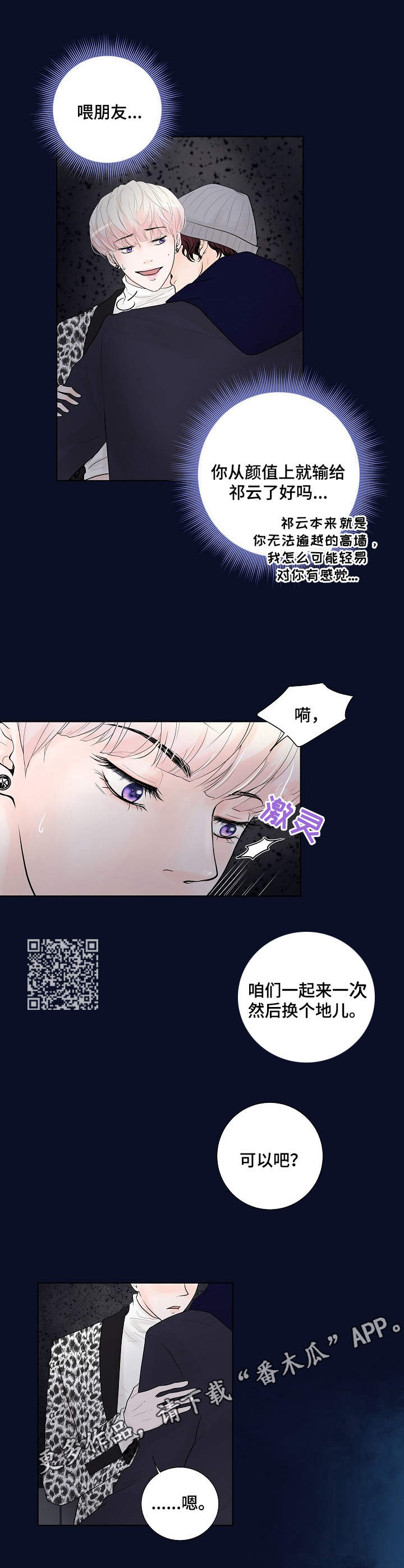 《产品试用员》漫画最新章节第18章：换口味免费下拉式在线观看章节第【7】张图片