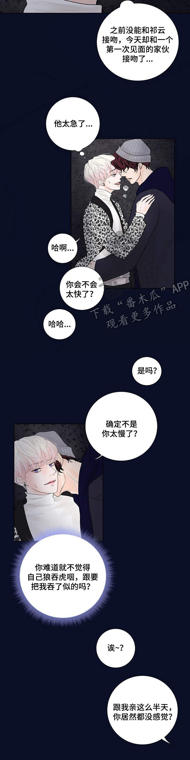 《产品试用员》漫画最新章节第18章：换口味免费下拉式在线观看章节第【8】张图片