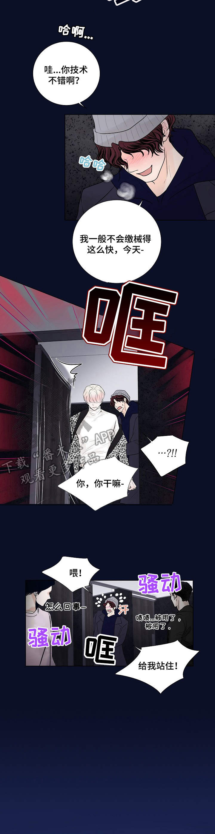 《产品试用员》漫画最新章节第18章：换口味免费下拉式在线观看章节第【5】张图片