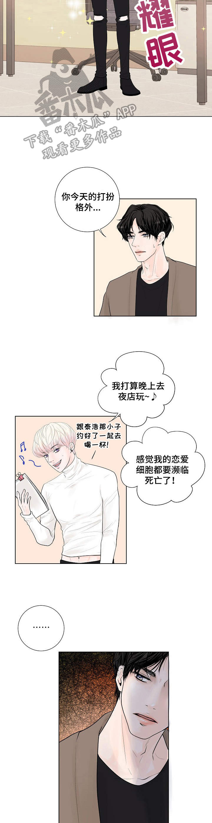 《产品试用员》漫画最新章节第18章：换口味免费下拉式在线观看章节第【11】张图片