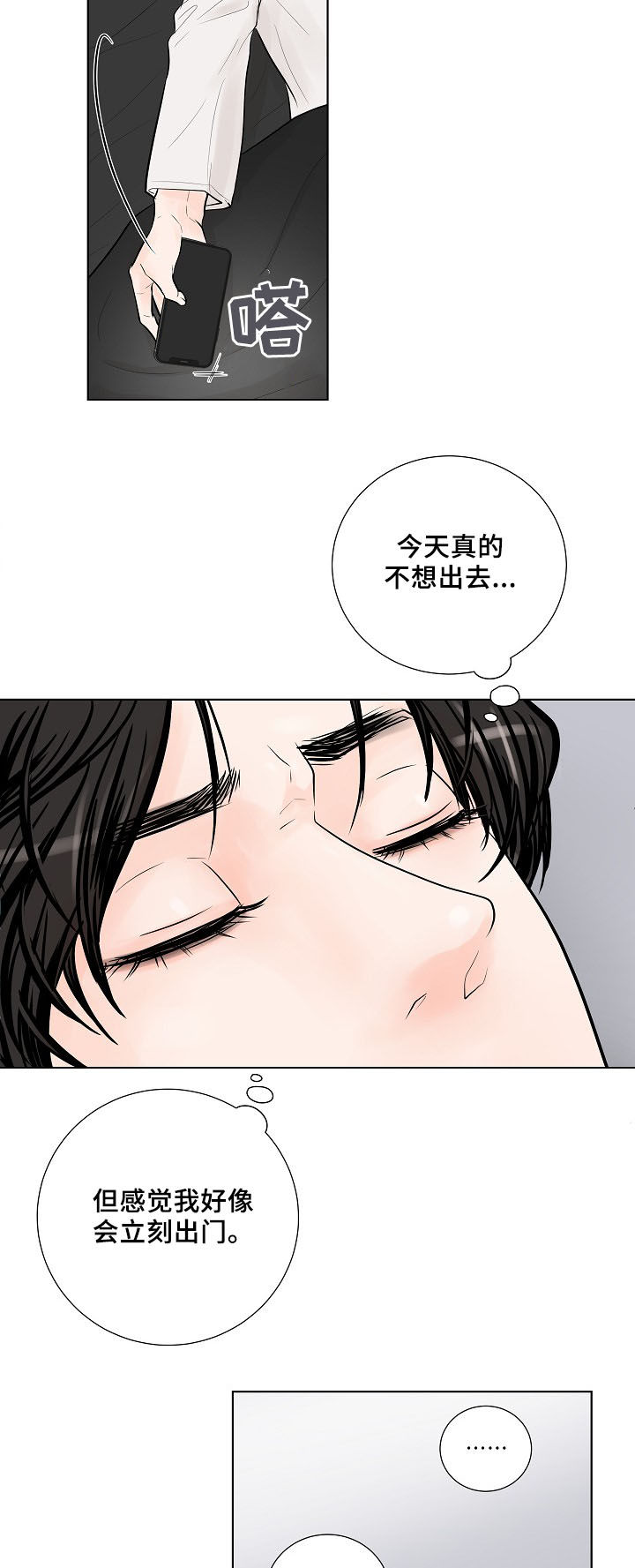 《产品试用员》漫画最新章节第19章：好想他免费下拉式在线观看章节第【3】张图片