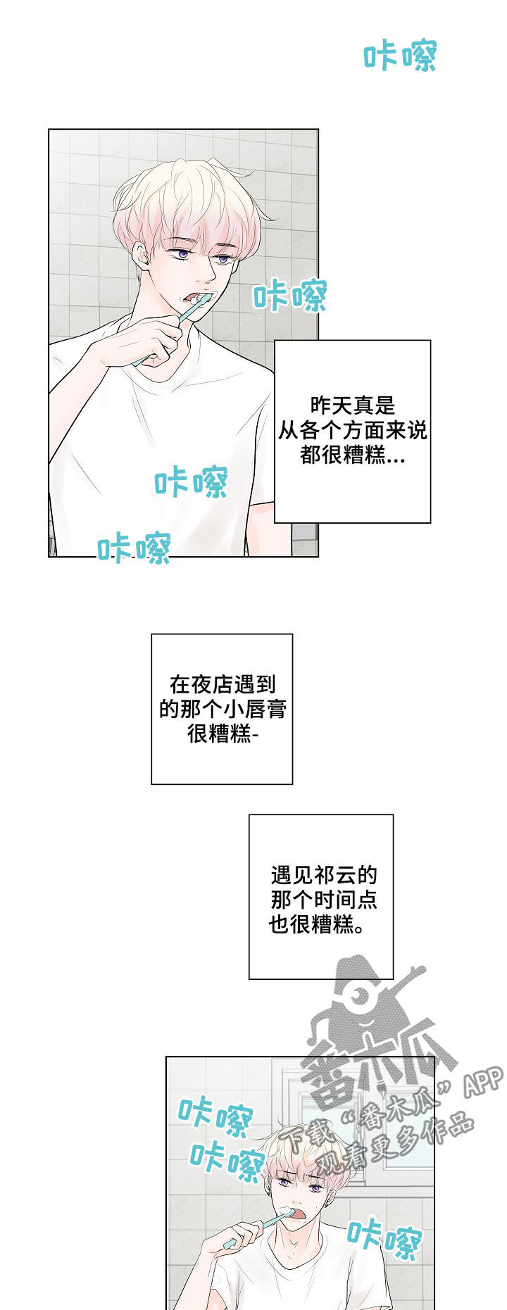 《产品试用员》漫画最新章节第19章：好想他免费下拉式在线观看章节第【13】张图片