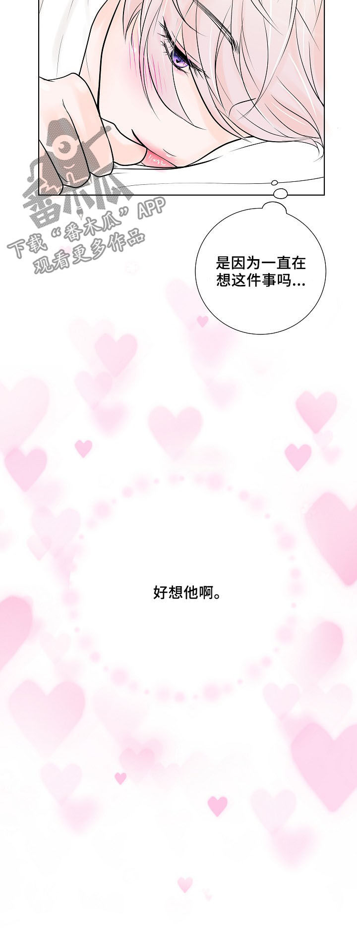 《产品试用员》漫画最新章节第19章：好想他免费下拉式在线观看章节第【5】张图片