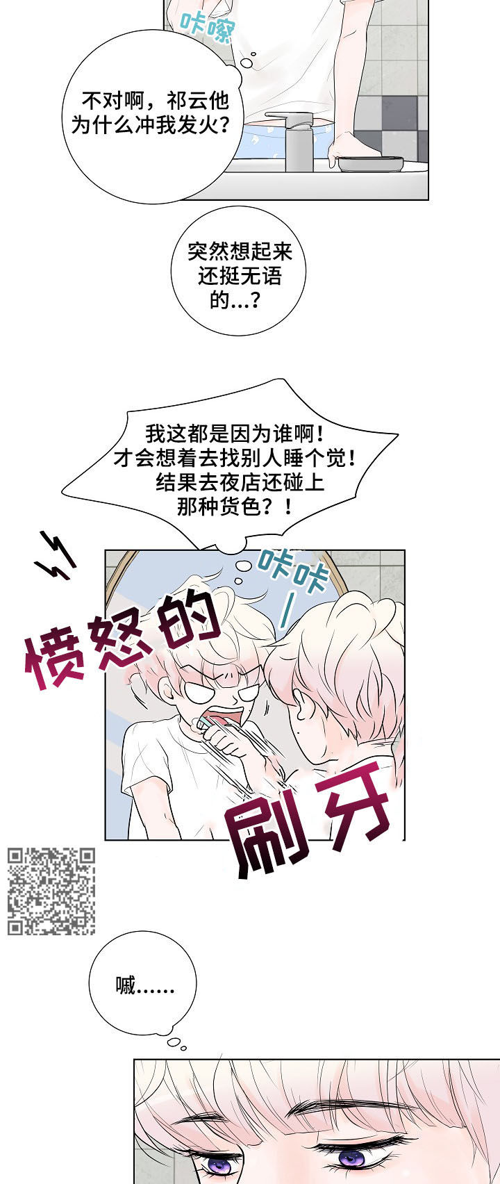 《产品试用员》漫画最新章节第19章：好想他免费下拉式在线观看章节第【12】张图片