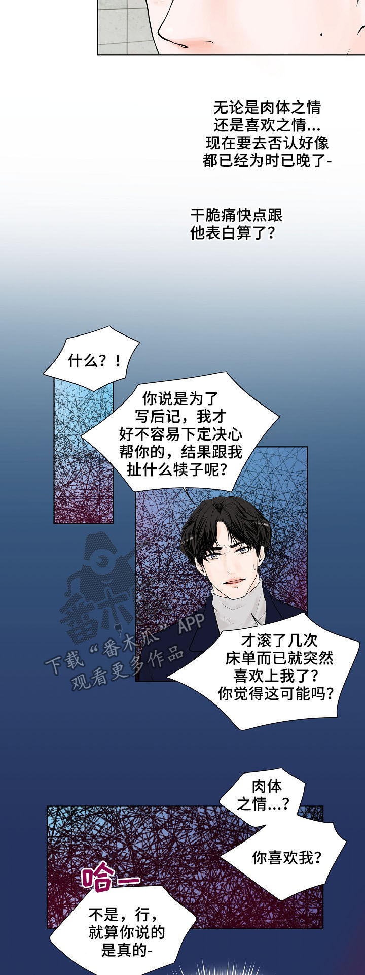 《产品试用员》漫画最新章节第19章：好想他免费下拉式在线观看章节第【11】张图片