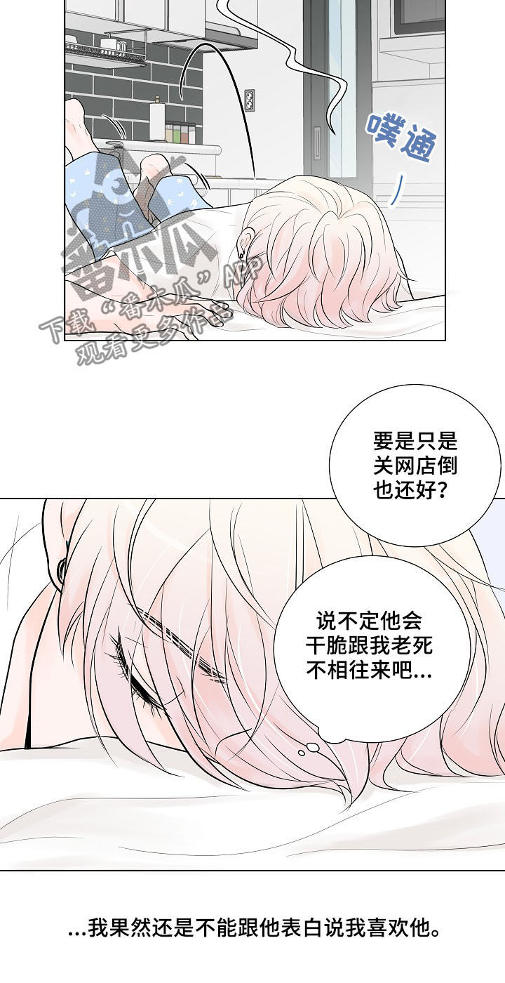 《产品试用员》漫画最新章节第19章：好想他免费下拉式在线观看章节第【8】张图片