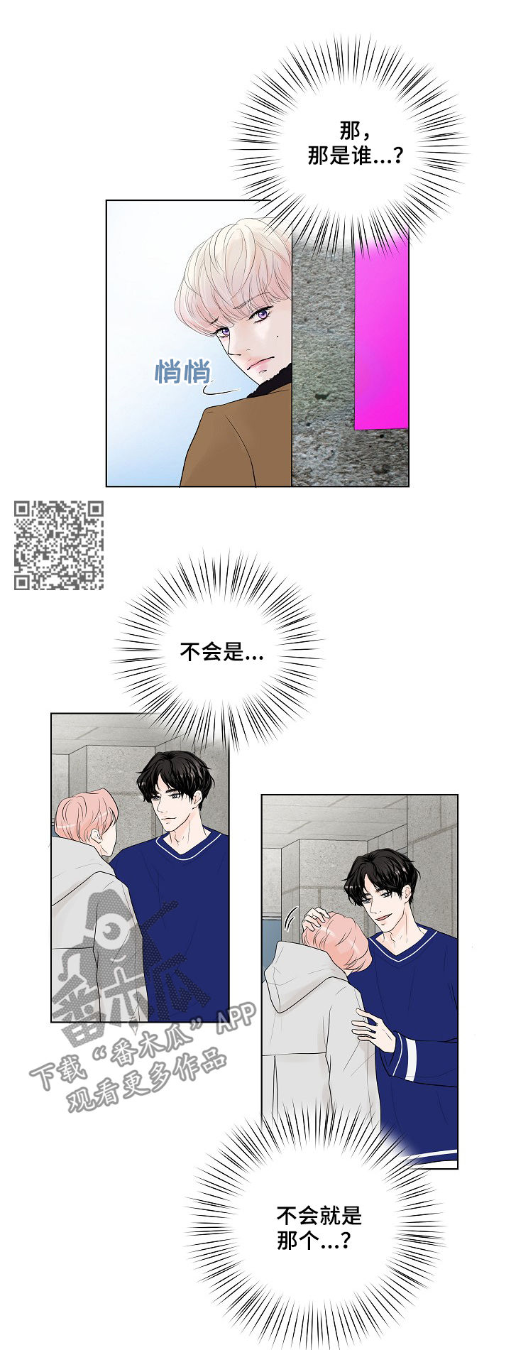 《产品试用员》漫画最新章节第21章：工作关系免费下拉式在线观看章节第【9】张图片