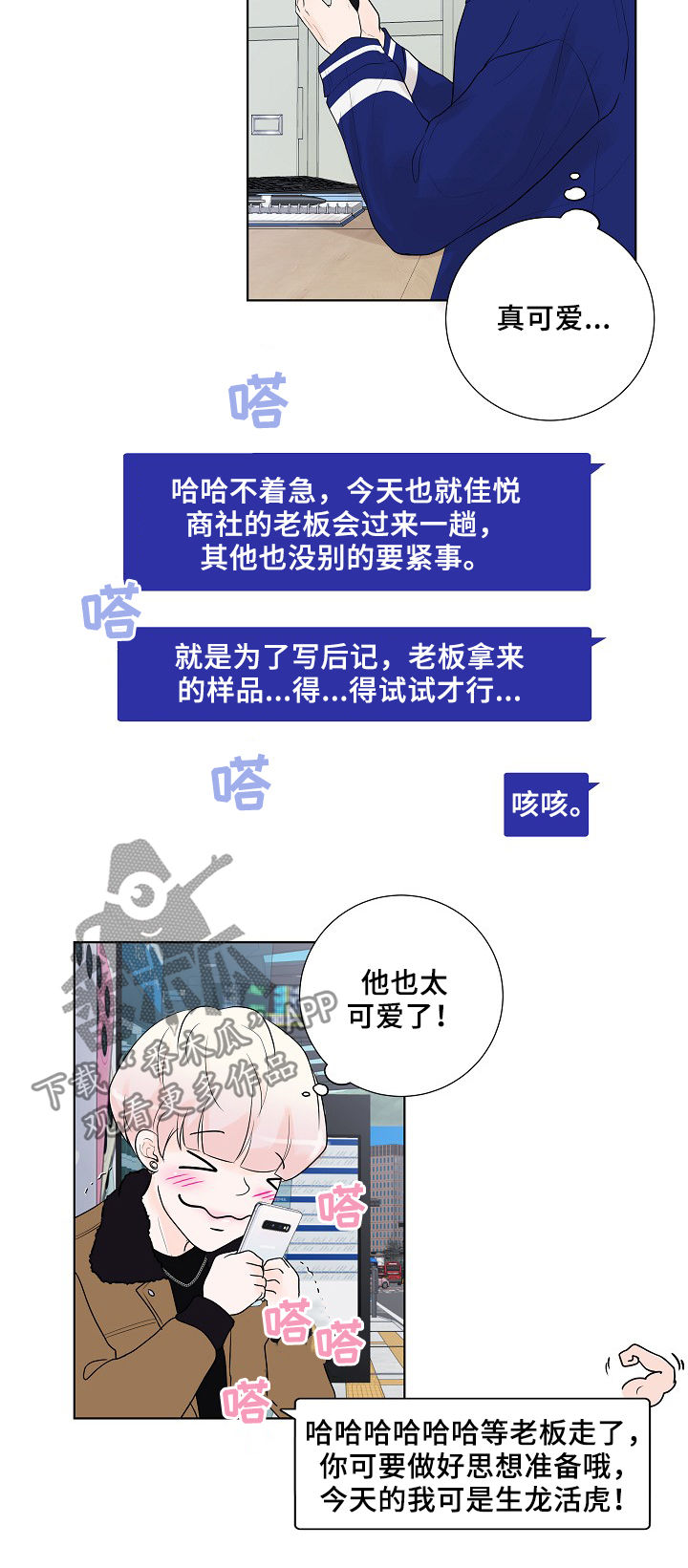 《产品试用员》漫画最新章节第21章：工作关系免费下拉式在线观看章节第【14】张图片