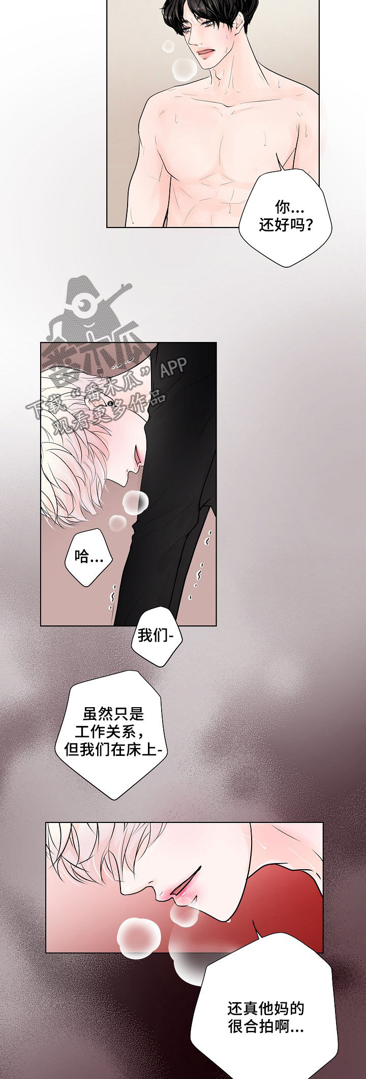 《产品试用员》漫画最新章节第22章：合拍免费下拉式在线观看章节第【2】张图片