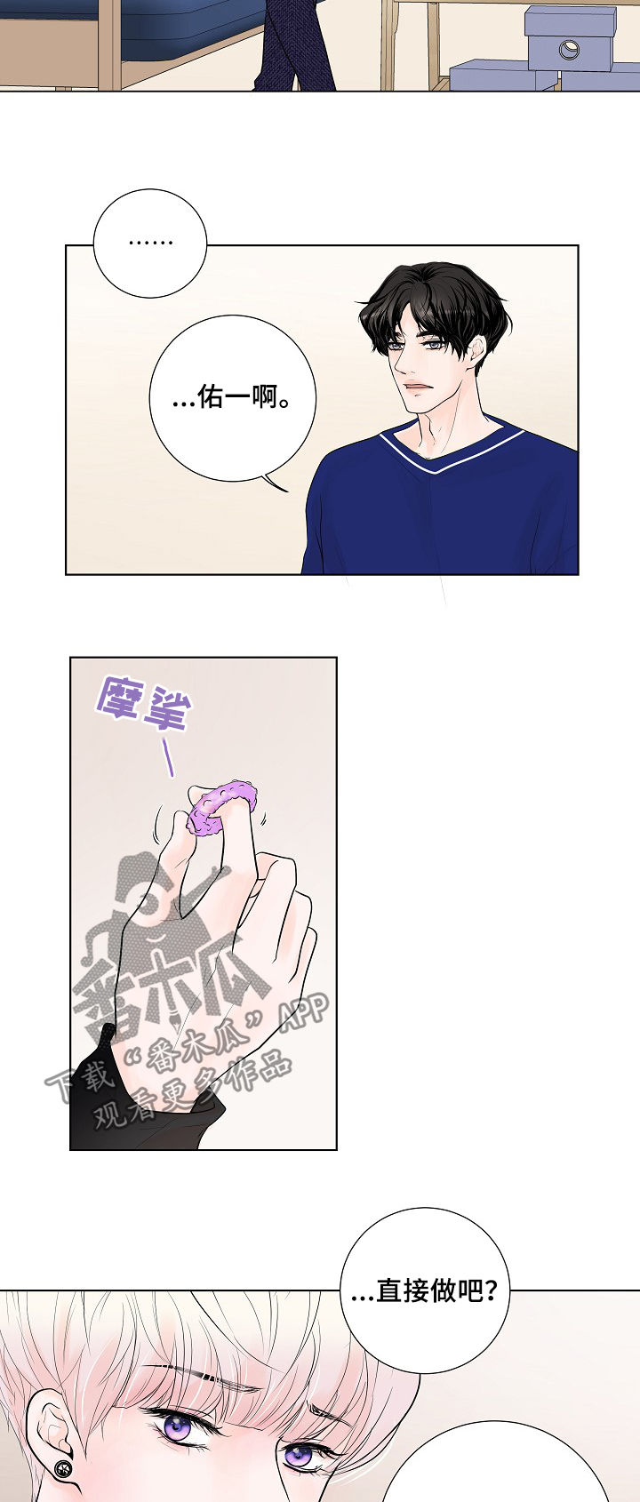 《产品试用员》漫画最新章节第22章：合拍免费下拉式在线观看章节第【5】张图片