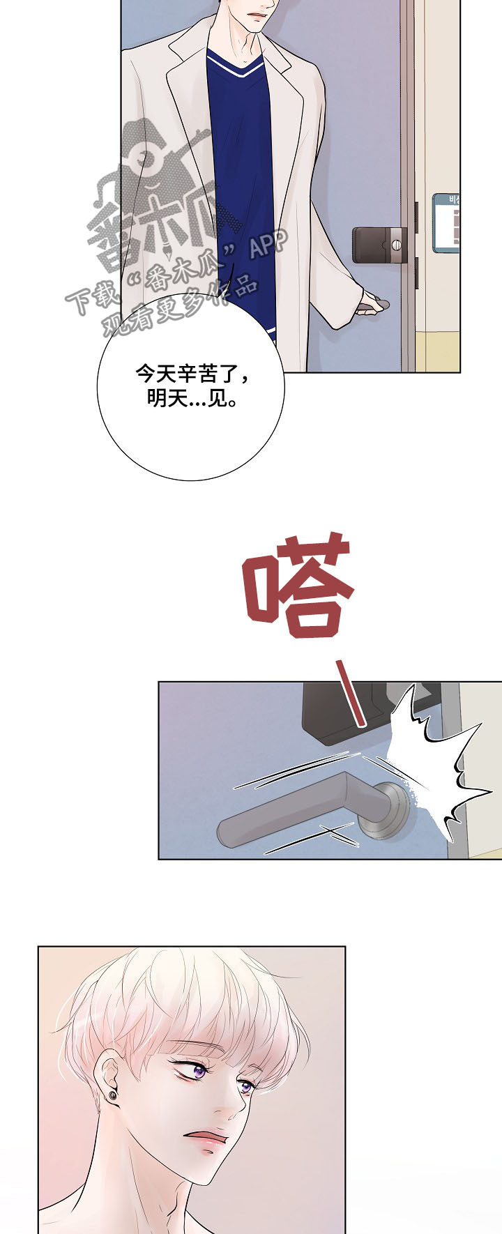 《产品试用员》漫画最新章节第23章：各有心思免费下拉式在线观看章节第【8】张图片