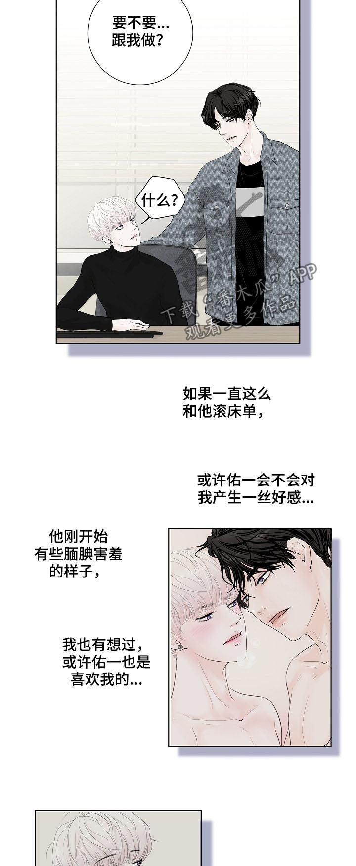 《产品试用员》漫画最新章节第23章：各有心思免费下拉式在线观看章节第【2】张图片