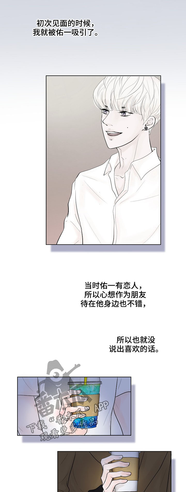 《产品试用员》漫画最新章节第23章：各有心思免费下拉式在线观看章节第【4】张图片