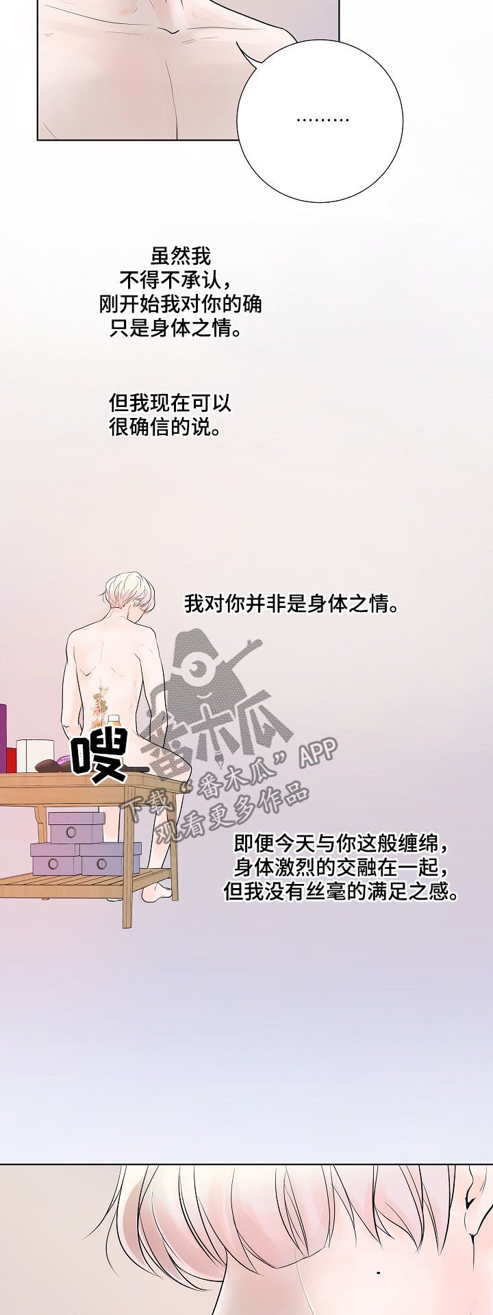 《产品试用员》漫画最新章节第23章：各有心思免费下拉式在线观看章节第【7】张图片