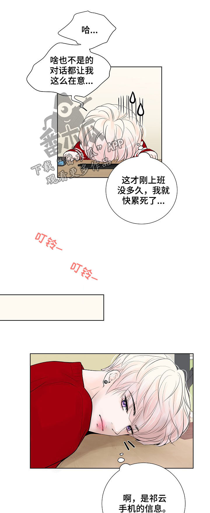 《产品试用员》漫画最新章节第24章：急促的铃声免费下拉式在线观看章节第【4】张图片