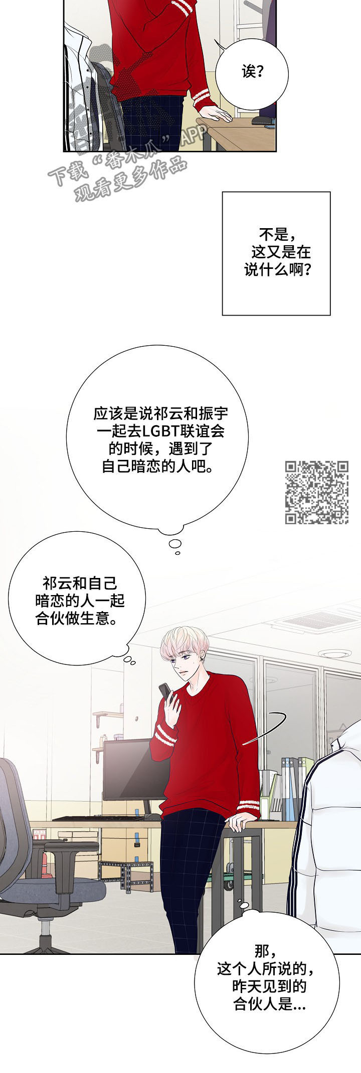 《产品试用员》漫画最新章节第25章：电话免费下拉式在线观看章节第【9】张图片