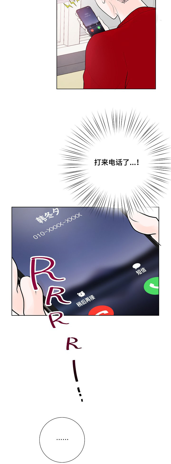 《产品试用员》漫画最新章节第25章：电话免费下拉式在线观看章节第【7】张图片