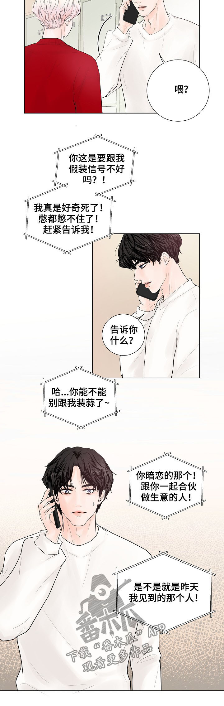 《产品试用员》漫画最新章节第25章：电话免费下拉式在线观看章节第【2】张图片