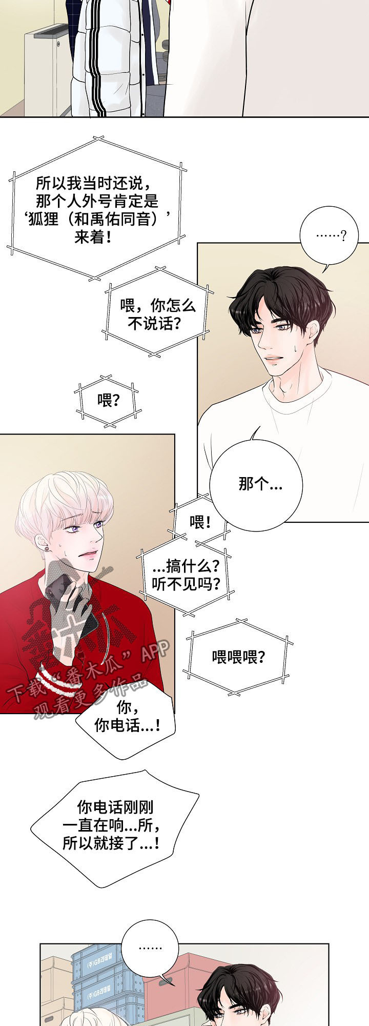 《产品试用员》漫画最新章节第25章：电话免费下拉式在线观看章节第【3】张图片