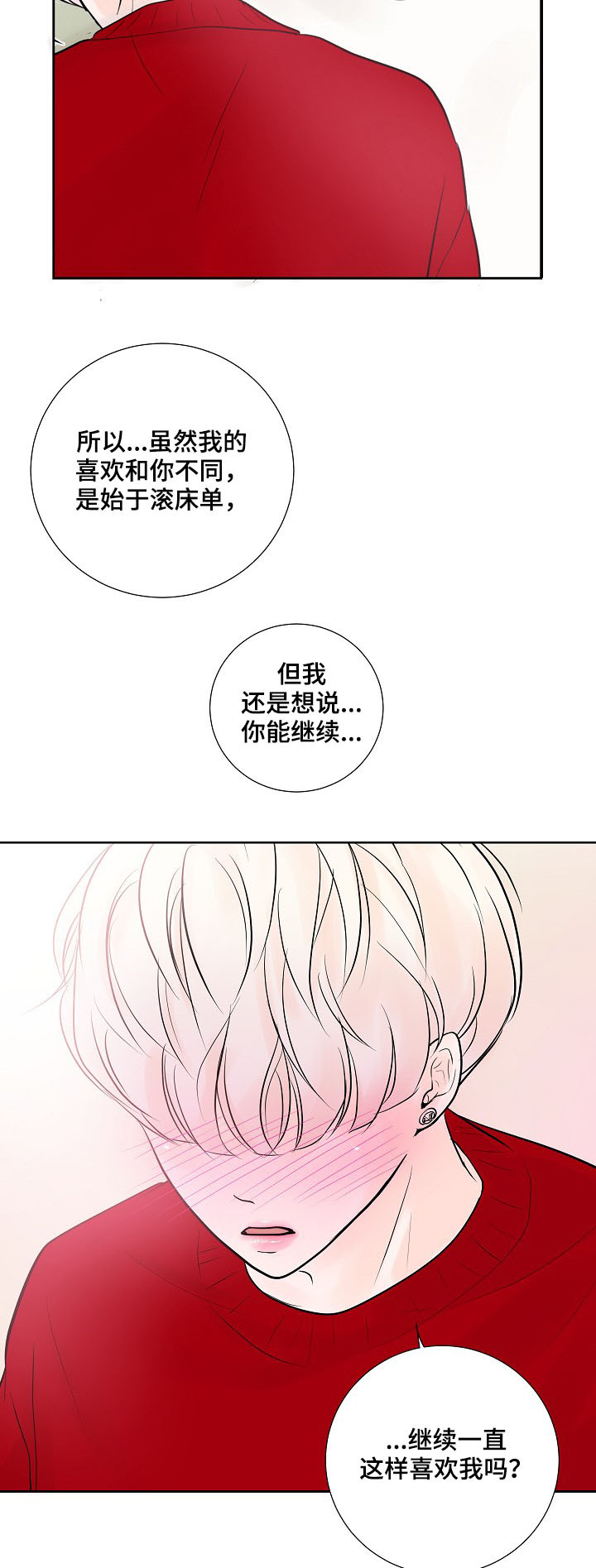 《产品试用员》漫画最新章节第26章：表露心意免费下拉式在线观看章节第【5】张图片