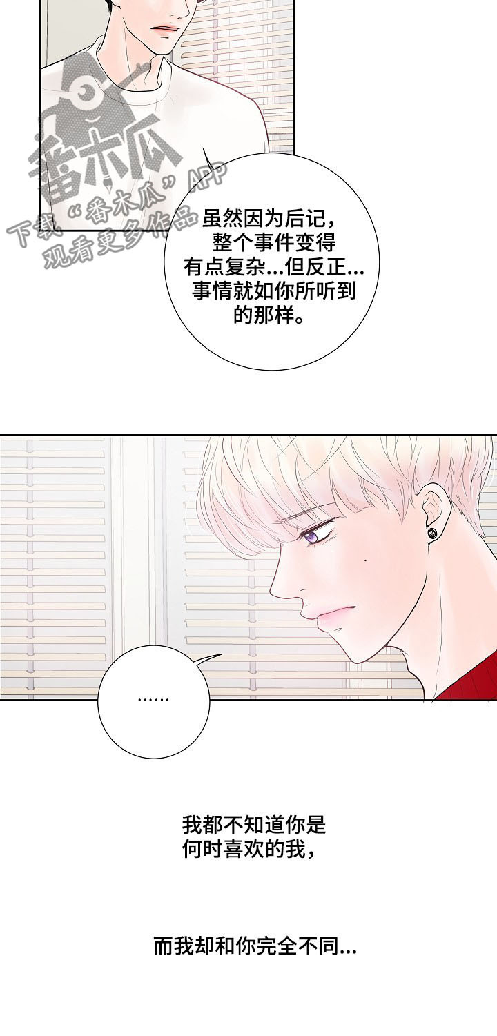 《产品试用员》漫画最新章节第26章：表露心意免费下拉式在线观看章节第【13】张图片