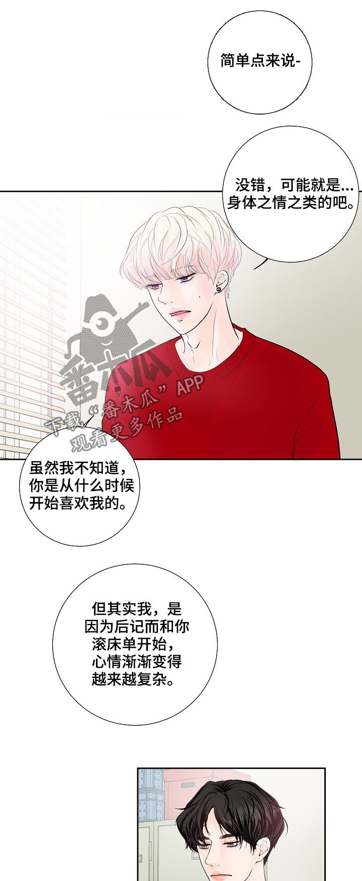 《产品试用员》漫画最新章节第26章：表露心意免费下拉式在线观看章节第【8】张图片