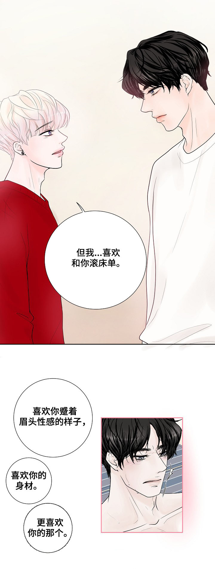 《产品试用员》漫画最新章节第26章：表露心意免费下拉式在线观看章节第【9】张图片