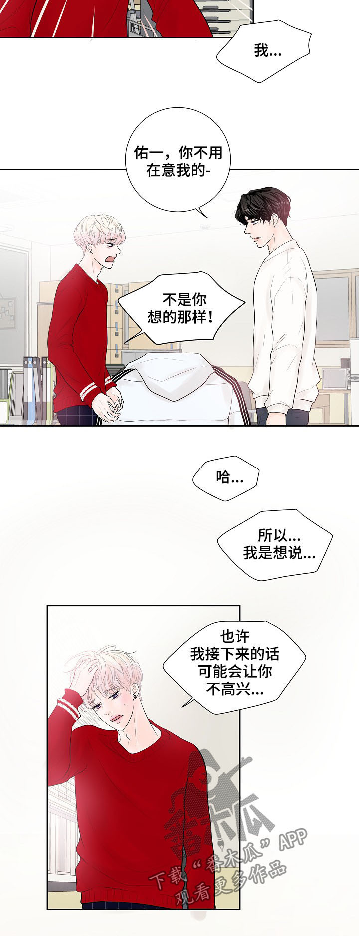 《产品试用员》漫画最新章节第26章：表露心意免费下拉式在线观看章节第【10】张图片