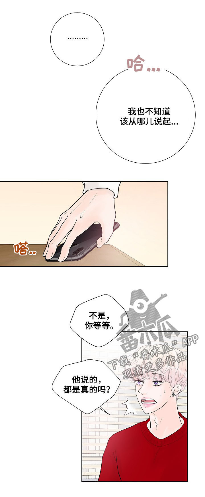 《产品试用员》漫画最新章节第26章：表露心意免费下拉式在线观看章节第【15】张图片