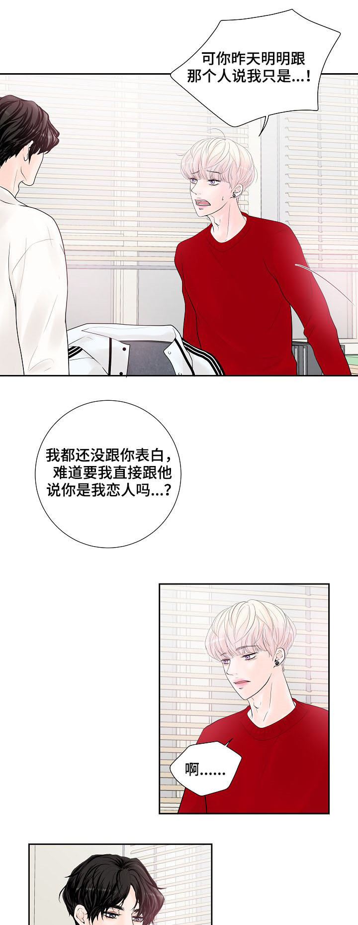 《产品试用员》漫画最新章节第26章：表露心意免费下拉式在线观看章节第【14】张图片