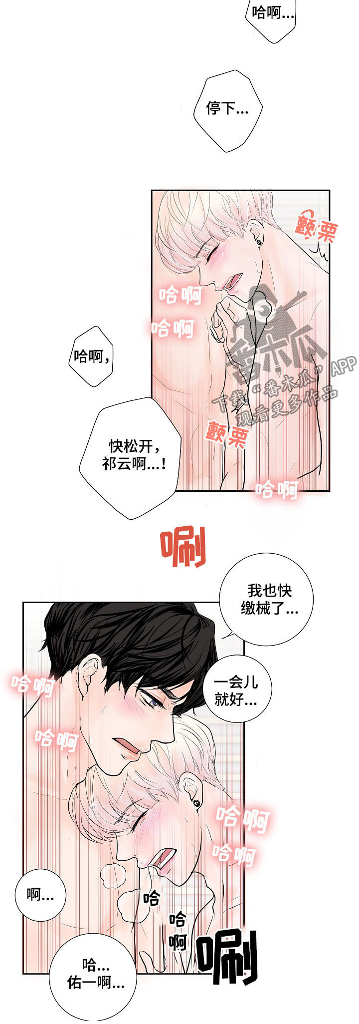 《产品试用员》漫画最新章节第27章：才刚要开始免费下拉式在线观看章节第【4】张图片