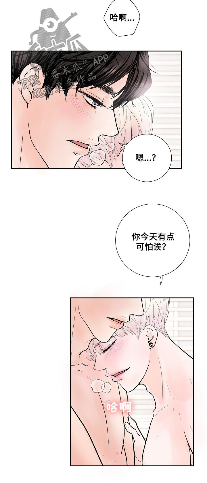 《产品试用员》漫画最新章节第27章：才刚要开始免费下拉式在线观看章节第【2】张图片