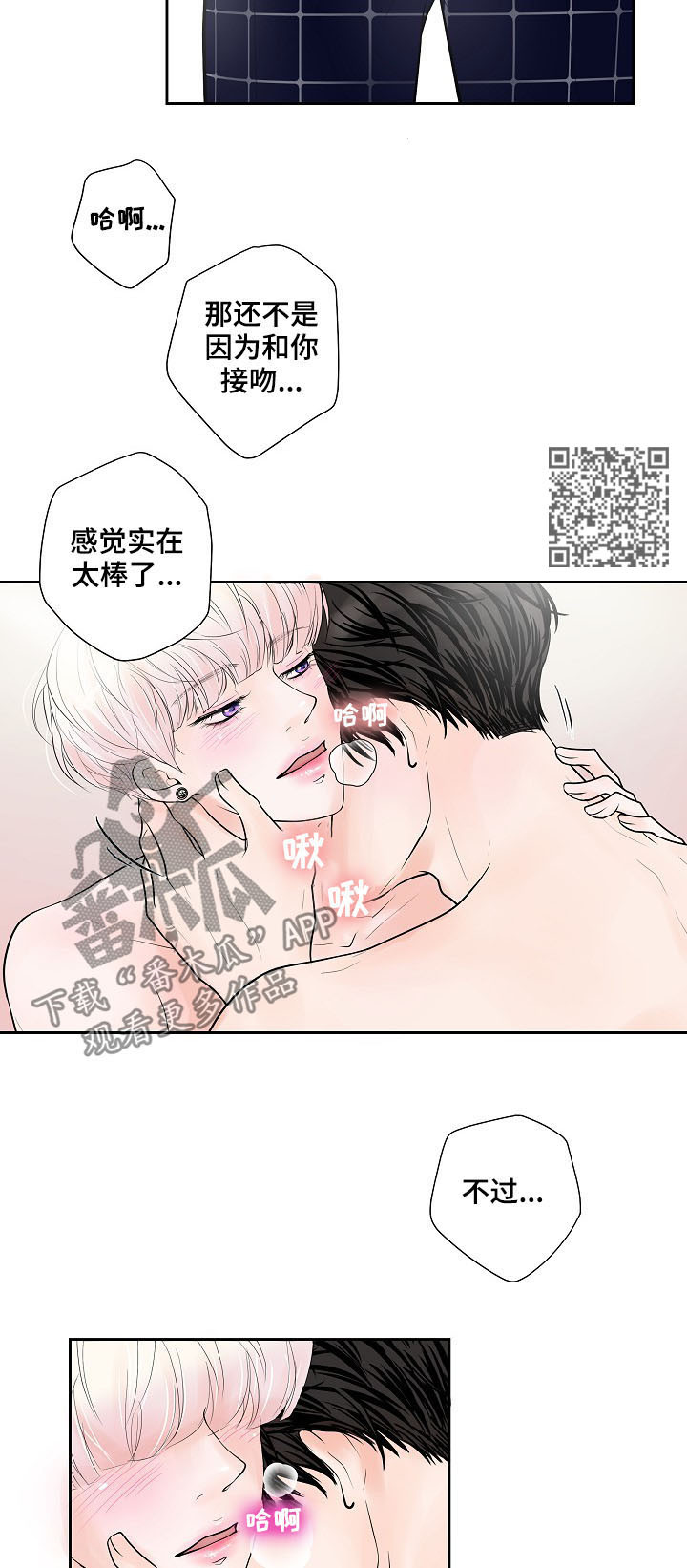 《产品试用员》漫画最新章节第27章：才刚要开始免费下拉式在线观看章节第【11】张图片