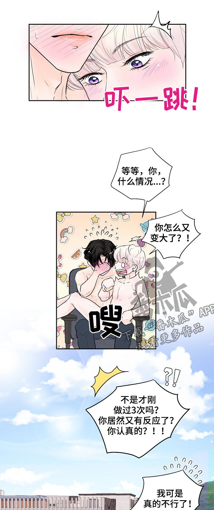 《产品试用员》漫画最新章节第28章：正式交往免费下拉式在线观看章节第【2】张图片