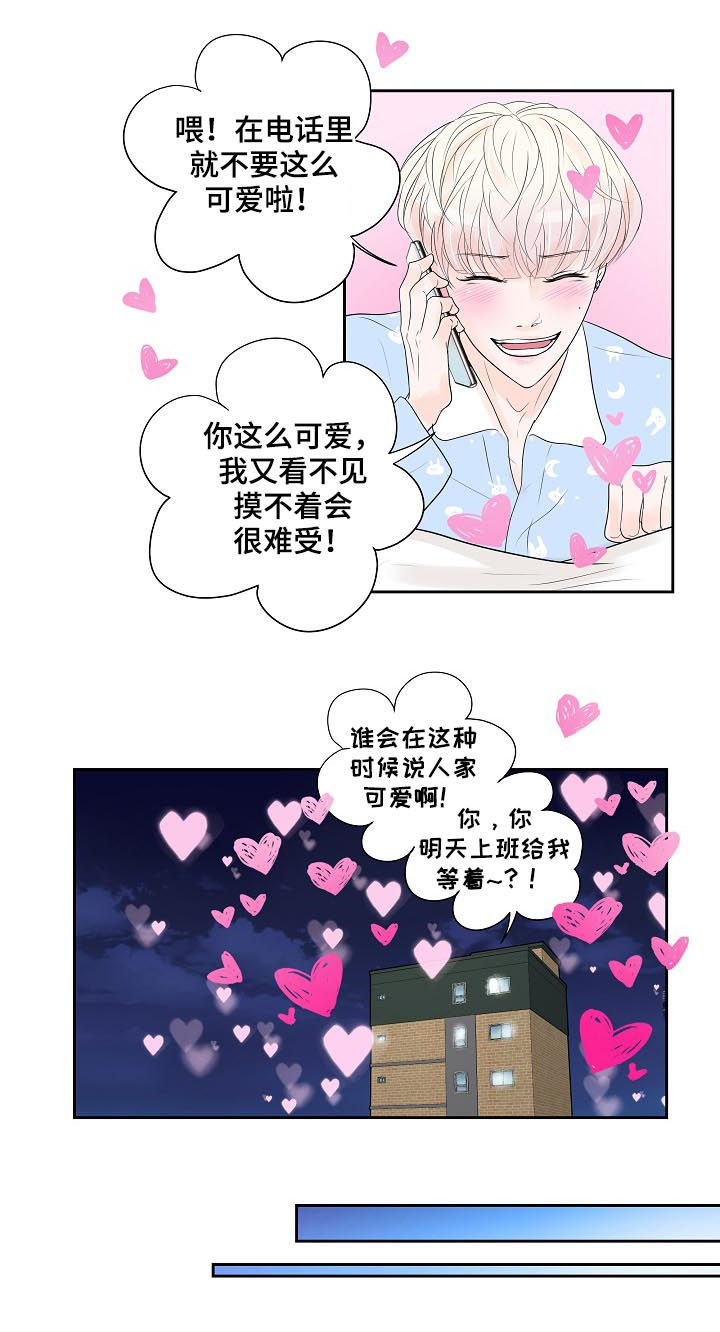 《产品试用员》漫画最新章节第29章：甜蜜免费下拉式在线观看章节第【9】张图片