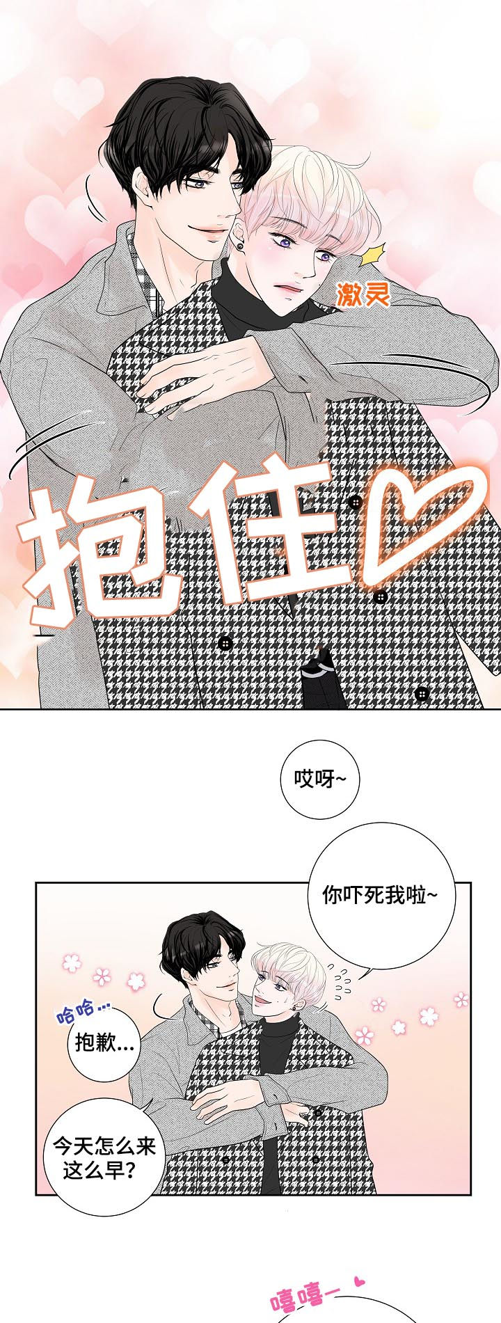 《产品试用员》漫画最新章节第29章：甜蜜免费下拉式在线观看章节第【6】张图片