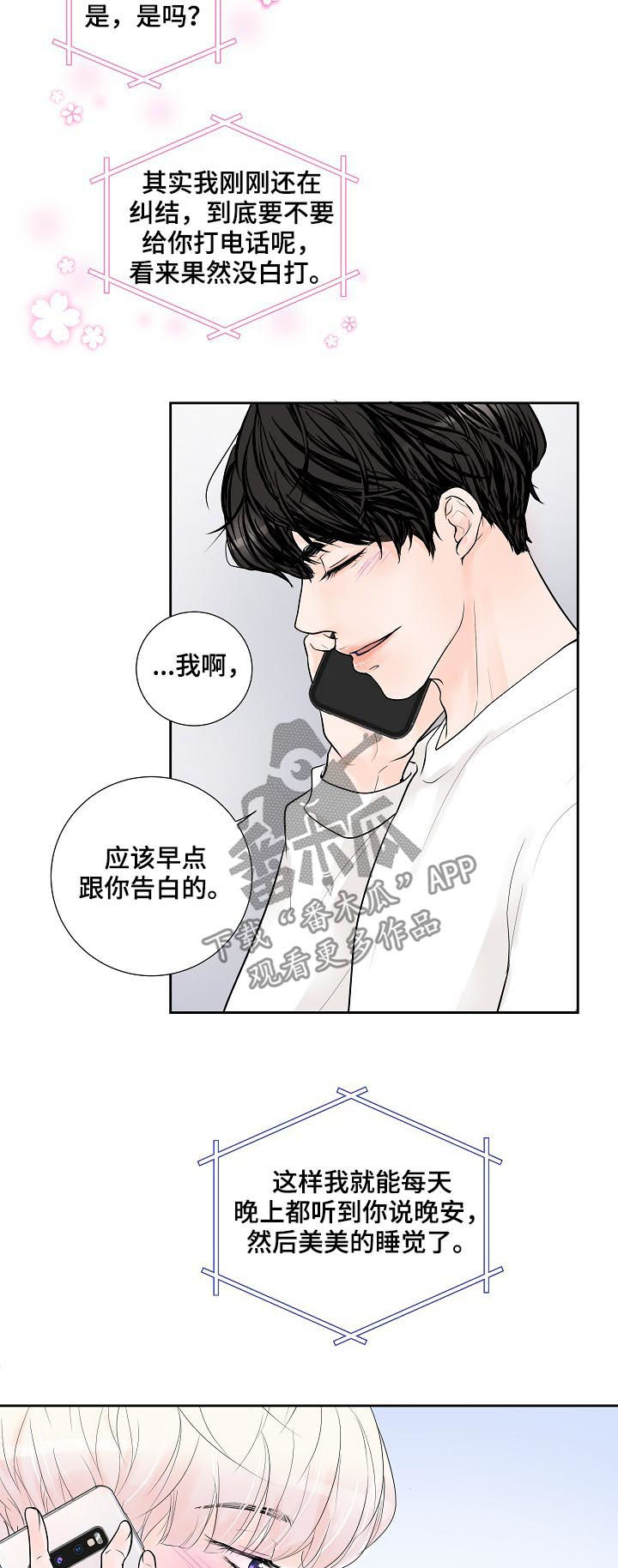 《产品试用员》漫画最新章节第29章：甜蜜免费下拉式在线观看章节第【13】张图片