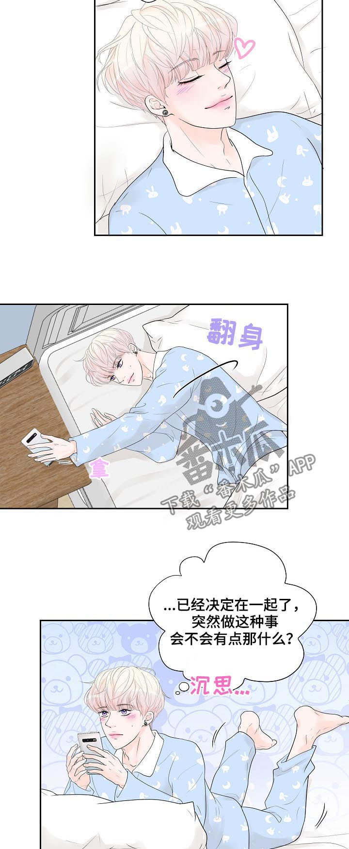 《产品试用员》漫画最新章节第29章：甜蜜免费下拉式在线观看章节第【17】张图片